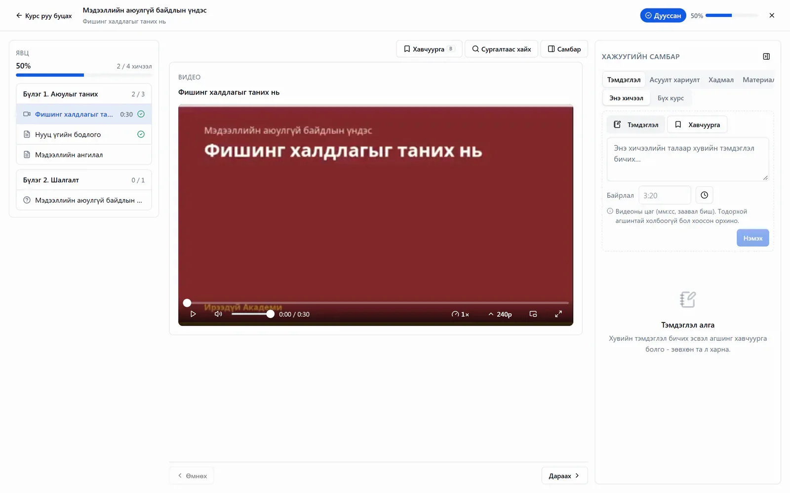 Хичээл тоглуулагч