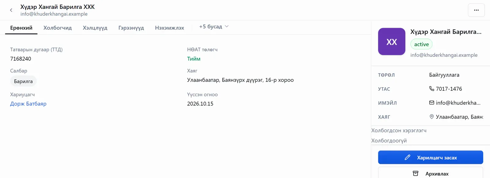 Харилцагчийн карт
