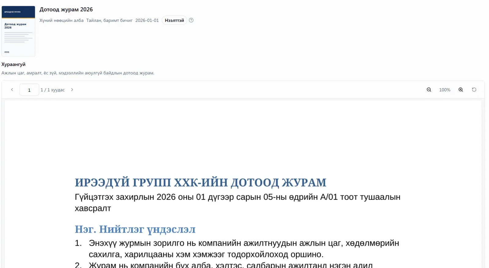 Цахим хэвлэлийг хөтөч дотор уншиж буй хуудас