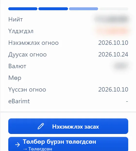 Нэхэмжлэхийн хураангуй