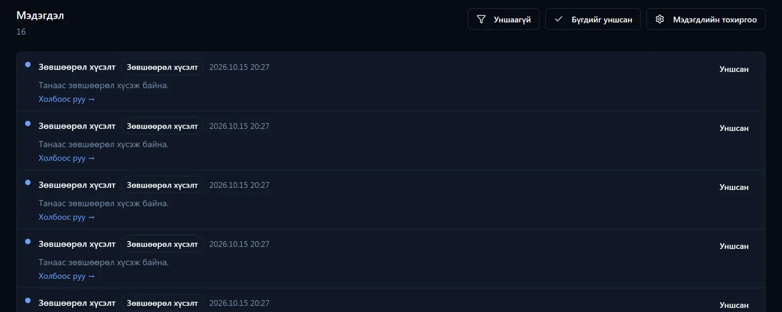 Мэдэгдлийн жагсаалт