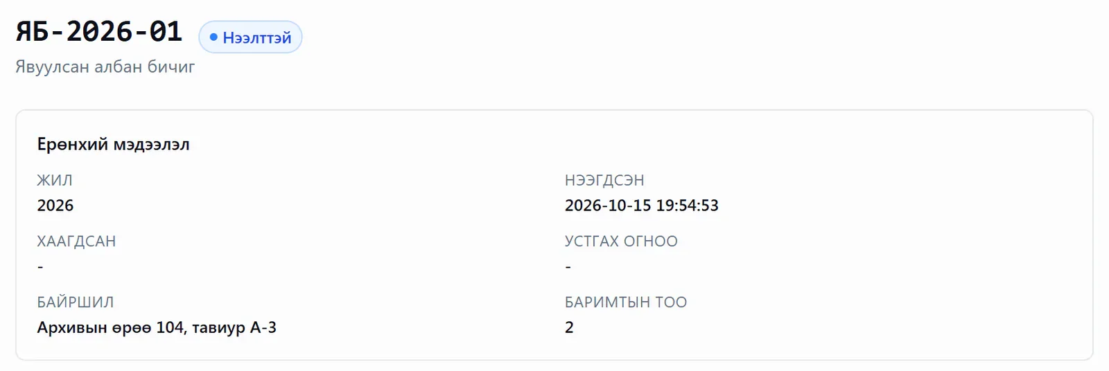 Хадгаламжийн нэгжийн карт
