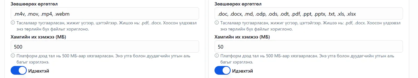 Файл байршуулах журам: төрөл бүрийн зөвшөөрөх өргөтгөл, хэмжээний хязгаар