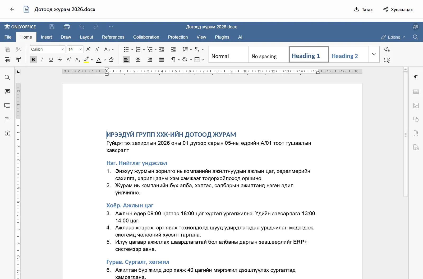 OnlyOffice засварлагчид нээсэн Word баримт